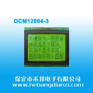 OCM12864-3 白光�S屏5V